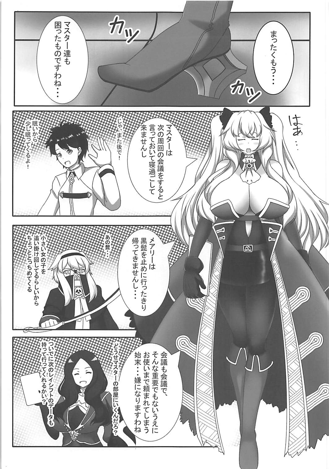 (C94) [Kaiteinnu (Rajunnu)] Mary ni wa Naisho desu! (Fate/Grand Order) page 2 full