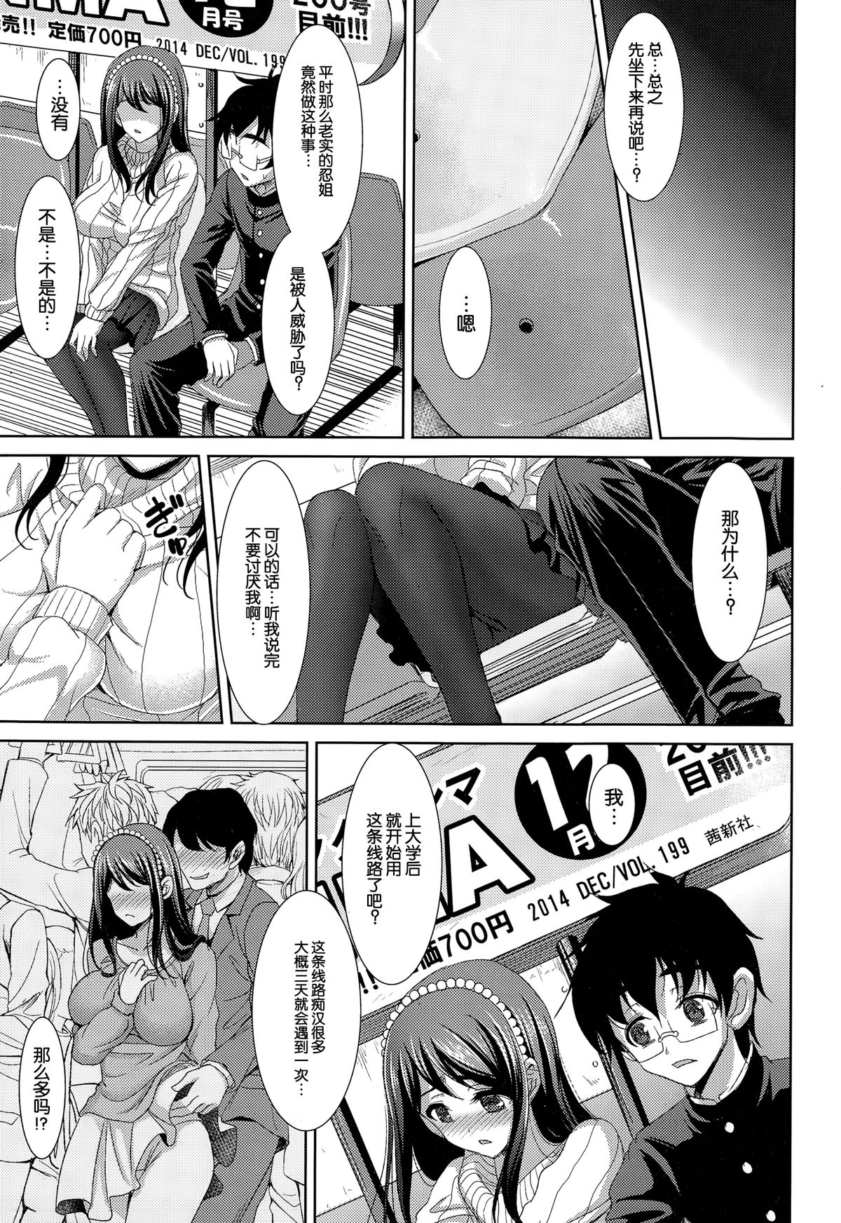 [Son Yohsyu] Onedari Onee-chan (COMIC Tenma 2014-12) [Chinese] page 6 full