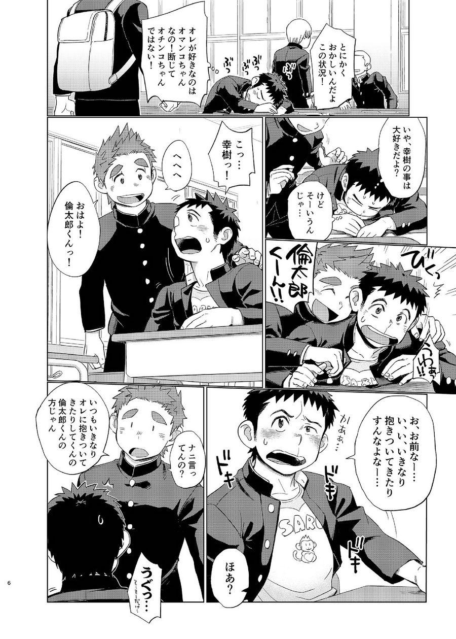 [Dokudenpa Jushintei (Kobucha)] Ookami Hitsuji to Hitsuji Ookami 2 [Digital] page 6 full
