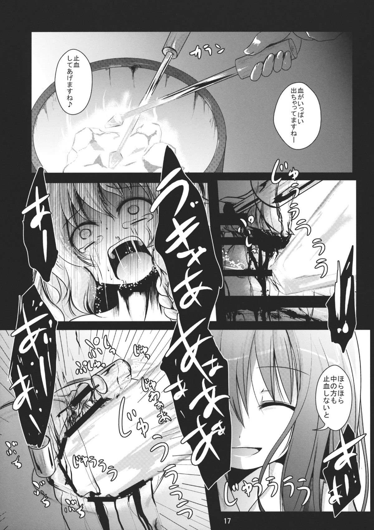 (C81) [Kitsune to Budou (Kurona)] Kirisame Sange (Touhou Project) page 17 full