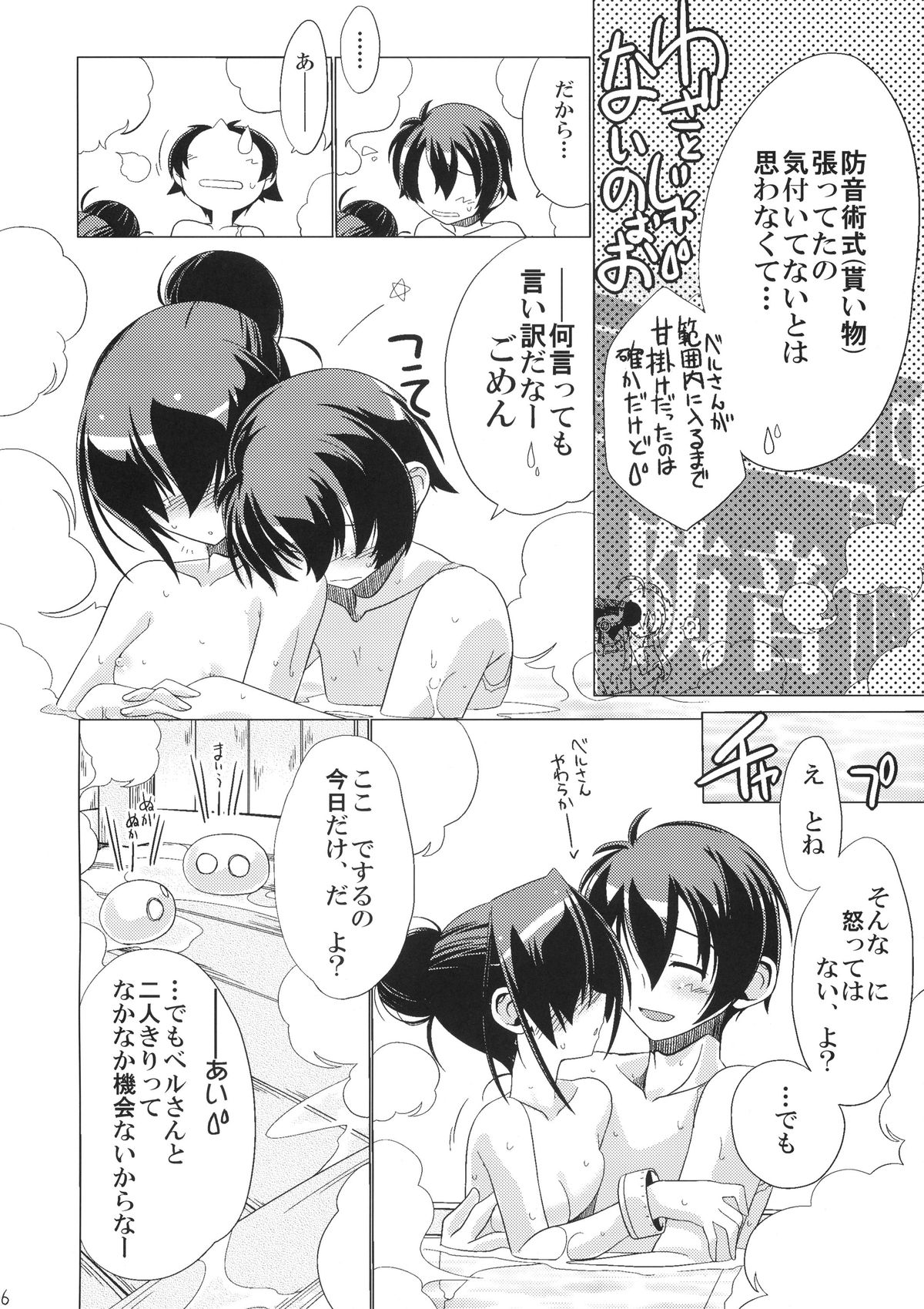 (C83) [Koori Ame (Hisame Genta)] Yuyayurara (Kyoukai Senjou no Horizon) page 16 full