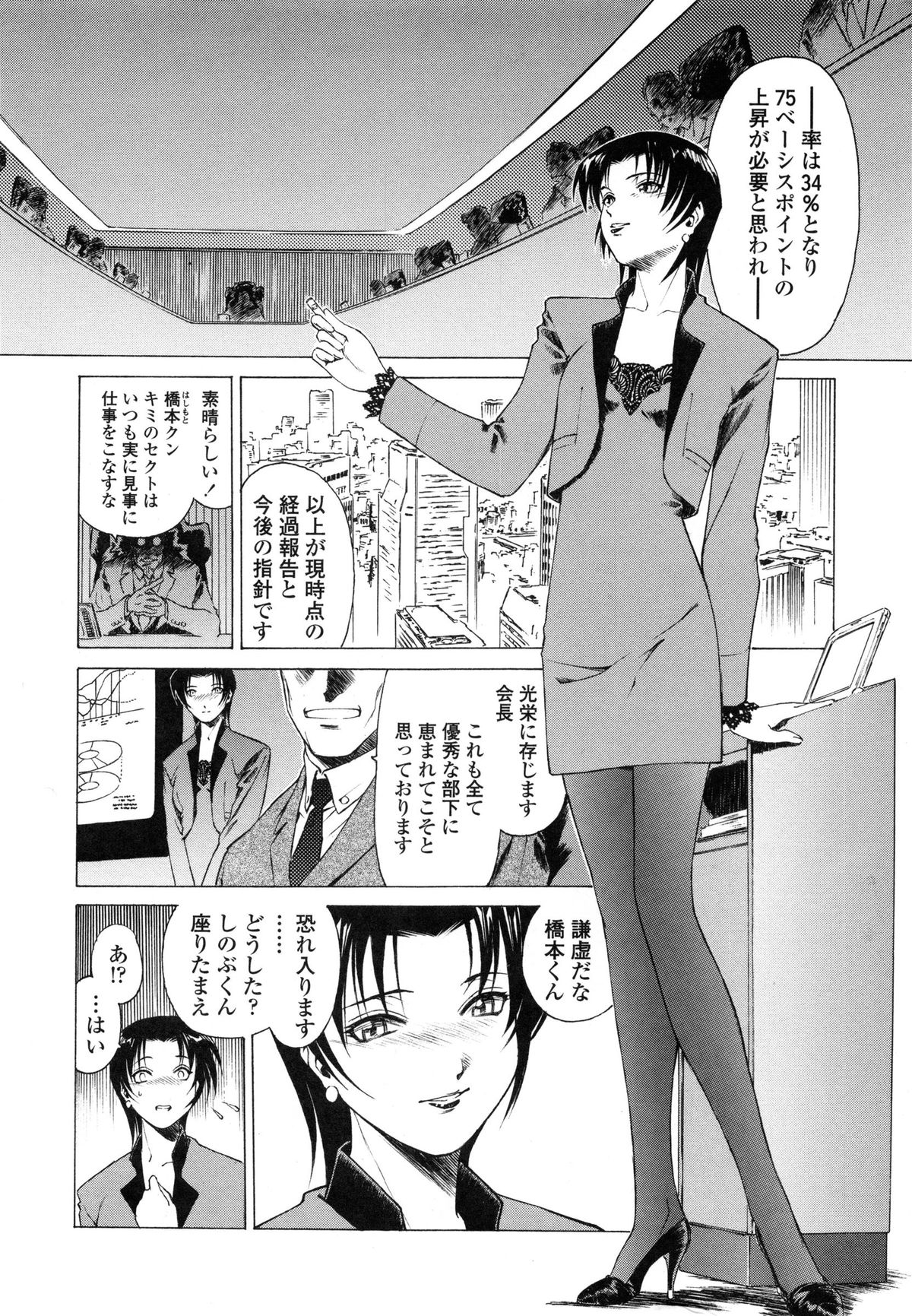 [Umashika] Mitsubachi no Sasayaki page 51 full