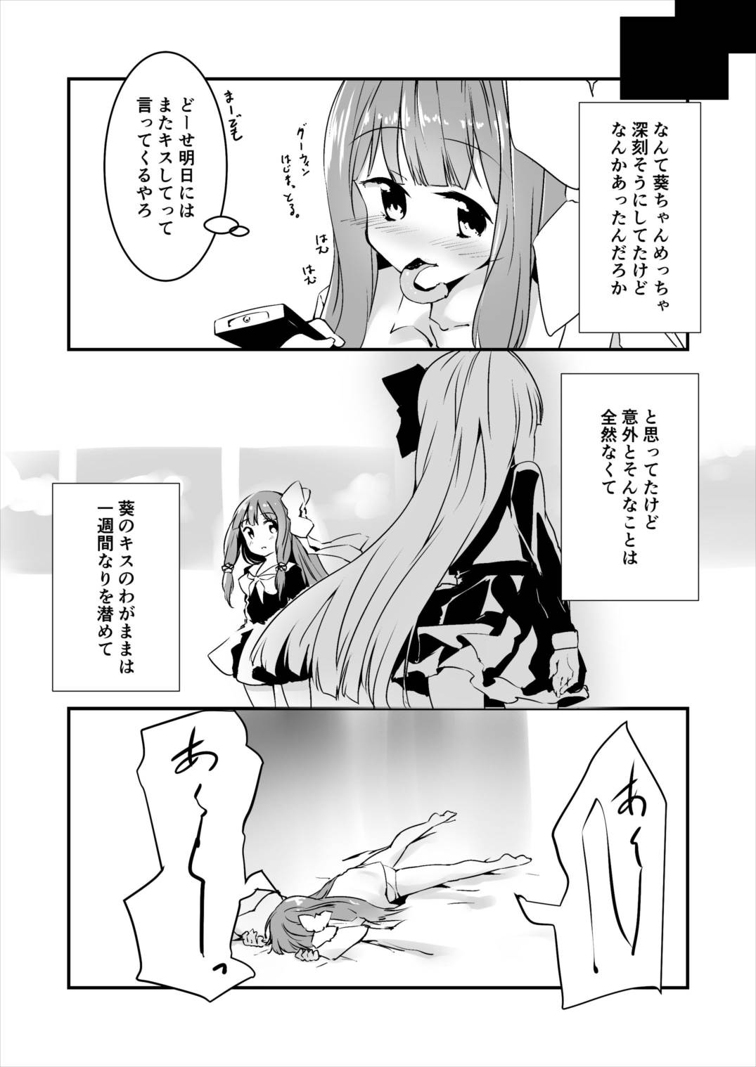 [-Sanbyaku Rokujuu do- (Shirasagi Rokuwa)] Kotonoha Lovers Vol. 02 - Watashi wa Shimai ga Sukinanda. (VOICEROID) [Digital] page 6 full