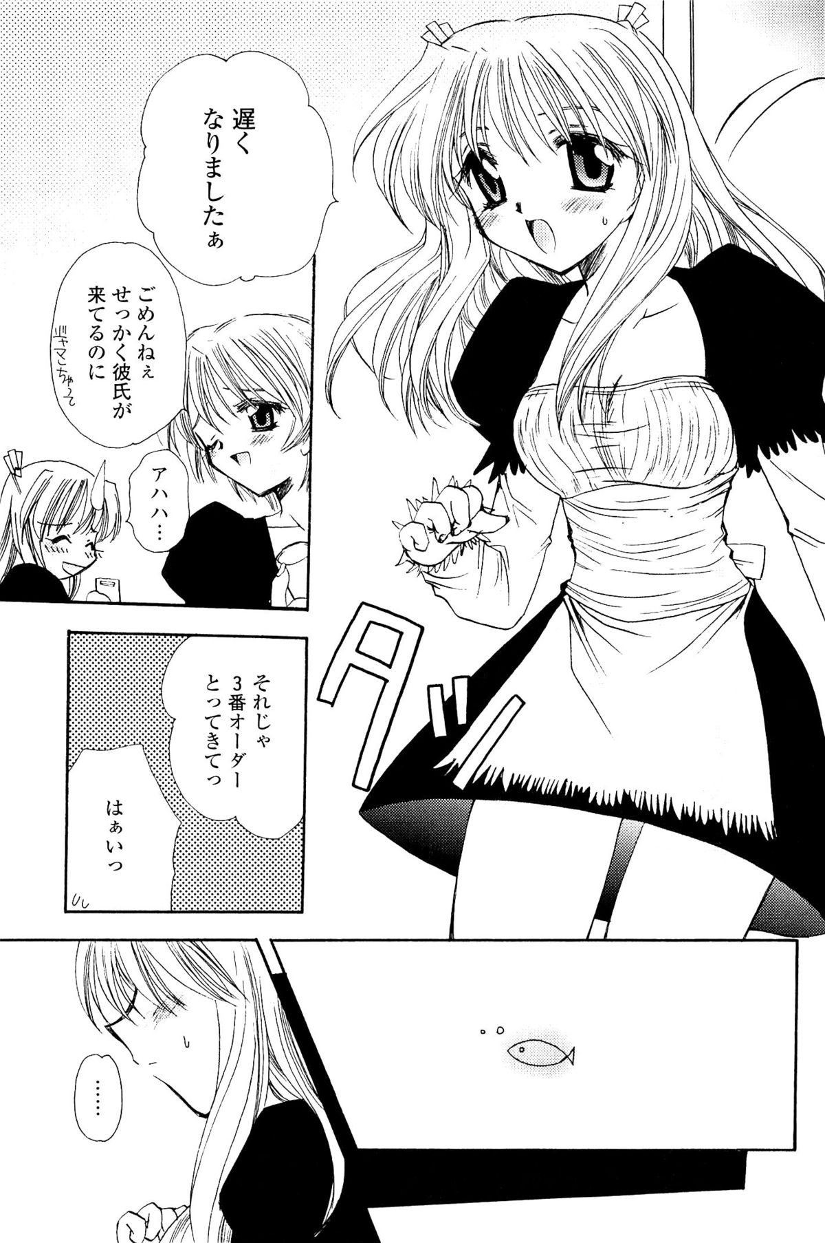 [Sakura Mitono] Koi no Borderline page 25 full