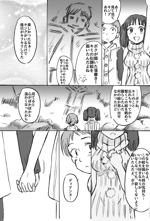 [Parallel-w (Jima)] Omoide no Basho e, Mou Ichido (Nanatsu no Taizai) page 3 full