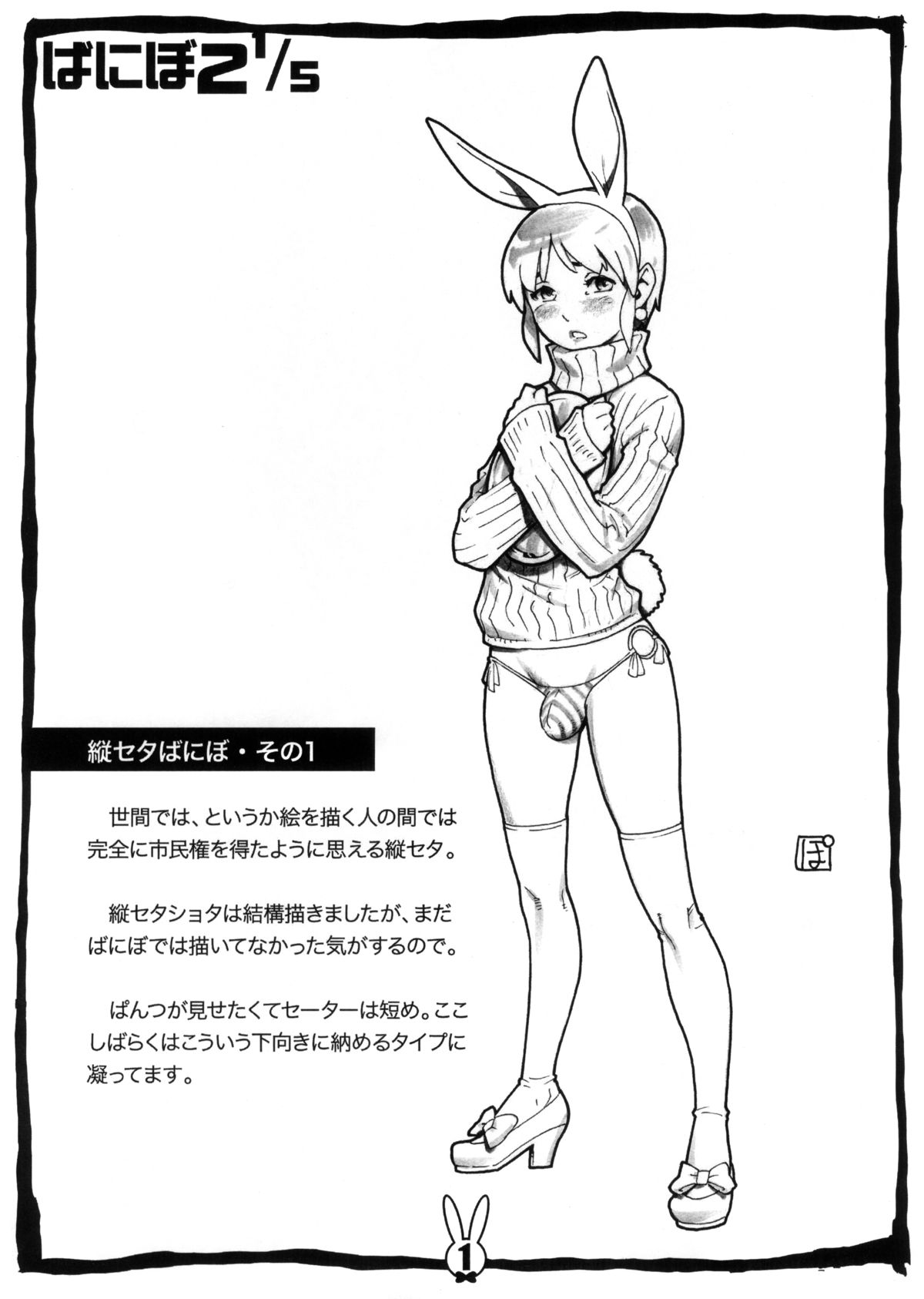 (Shota Scratch SP 2) [2H (Po-Ju)] Banibo 2 1/5 page 2 full