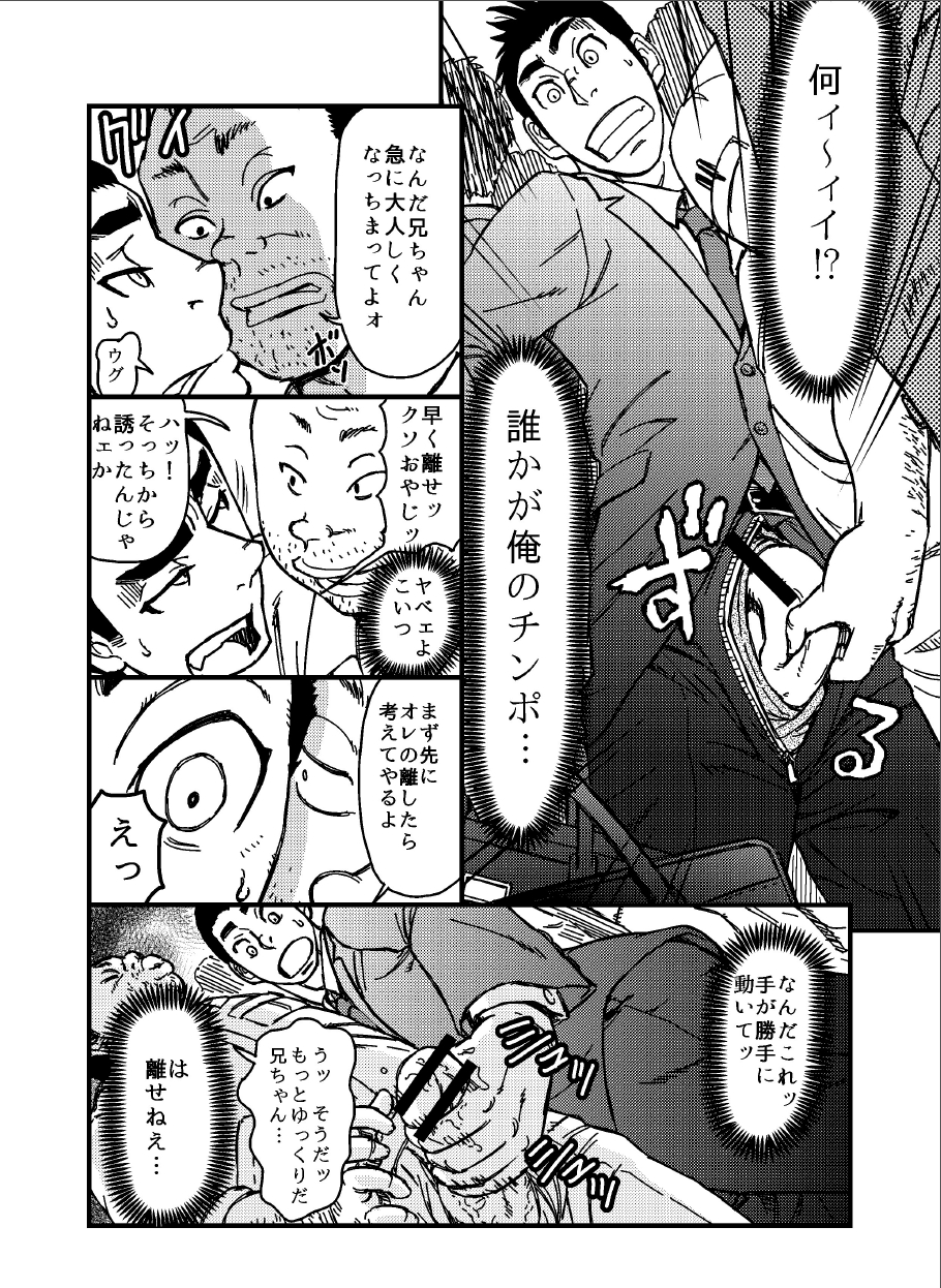 [About (Aabe Kou)] Saimin-han Kyousei Hatten Train page 7 full