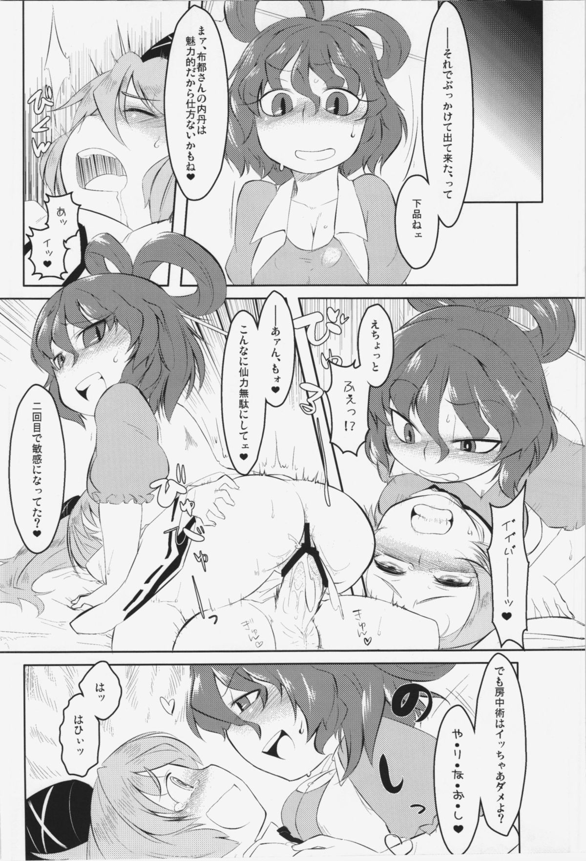 (C83) [Uminoie Hamanasu (Hamahara Yoshio)] WORKAHOLIC (Touhou Project) page 31 full