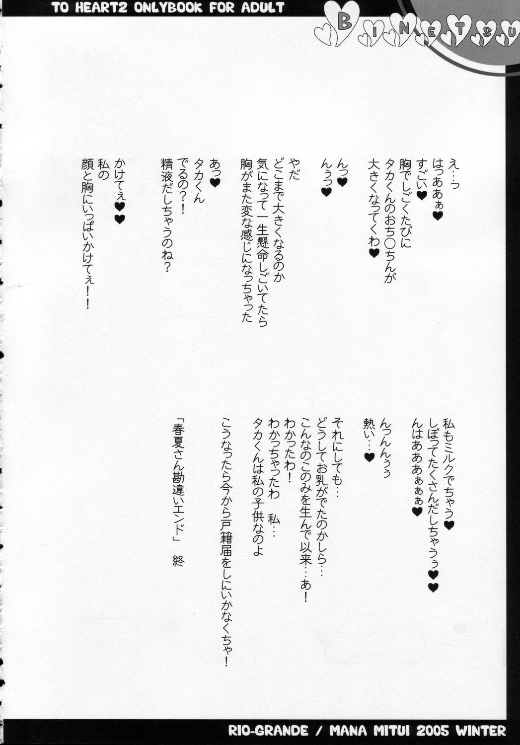 [Rio Grande] Binetsu (To Heart 2) page 7 full