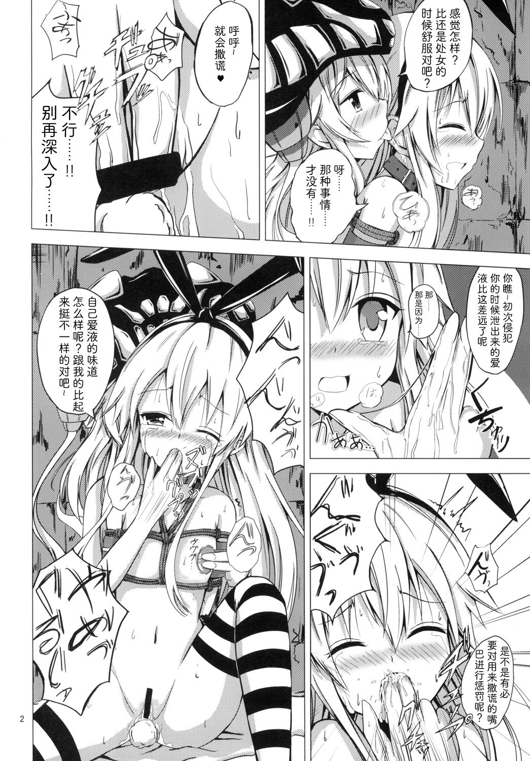 [Aiirosakura (Aikawa Ryou)] Kuubo Wo-Kyuu-chan no Shimakaze Yuri Dorei Choukyou ~Kairaku Choukyou Hen~ (Kantai Collection -KanColle-) [Chinese] [影之音个人汉化] [Digital] page 3 full