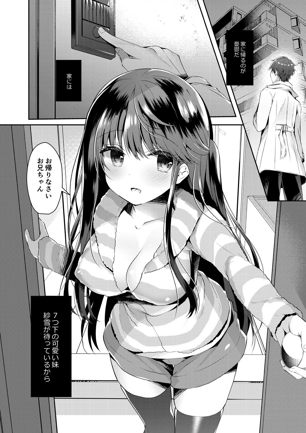 [Junginboshi (Takashina Asahi)] Bitch na Koakuma Sayuki-chan ~Onii-chan ni Anikatsuchuu~ [Digital] page 4 full