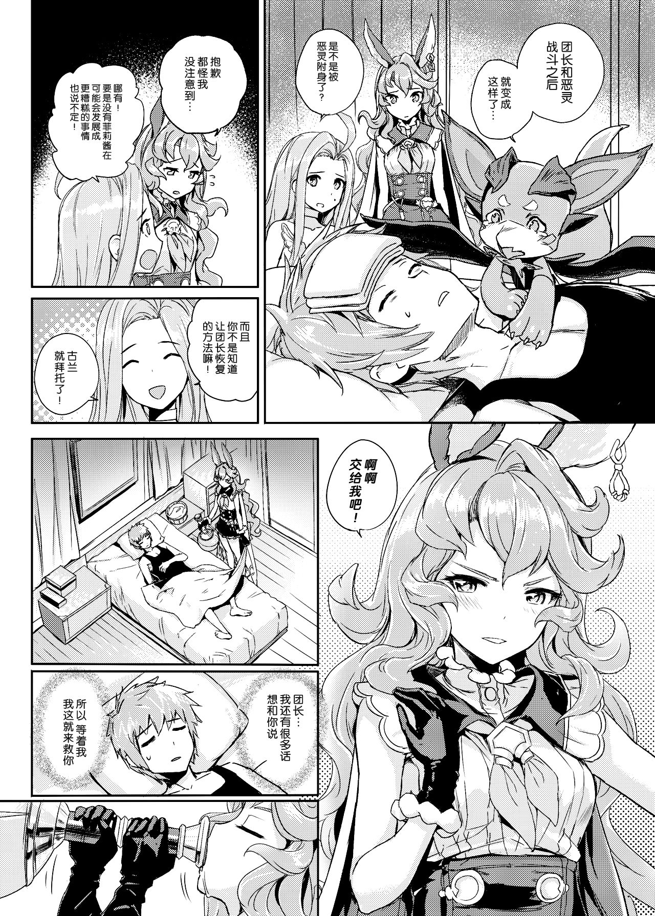 [Crystal (crew)] Wazato Ferry to XXX Suru Wake Janain Da! (Granblue Fantasy) [Chinese] [零食汉化组] [Digital] page 4 full