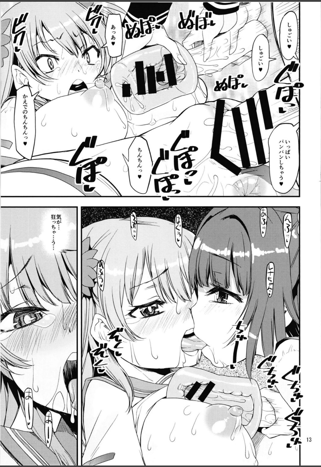 (Akihabara Chou Doujinsai) [KATAMARI-YA (Shinama)] x4 MILK Stick x4 SWEET Hole (Puella Magi Madoka Magica Side Story: Magia Record) page 13 full