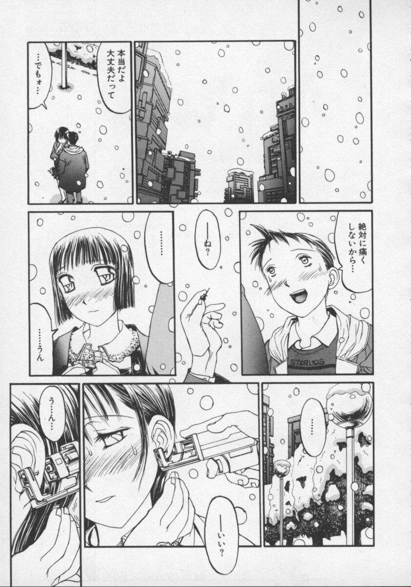 [Shiromi Kazuhisa] Arukooru Ramupu no Ginga Tetsudou Vol 1 | A Galaxy Express of Alcohol Lamp page 33 full