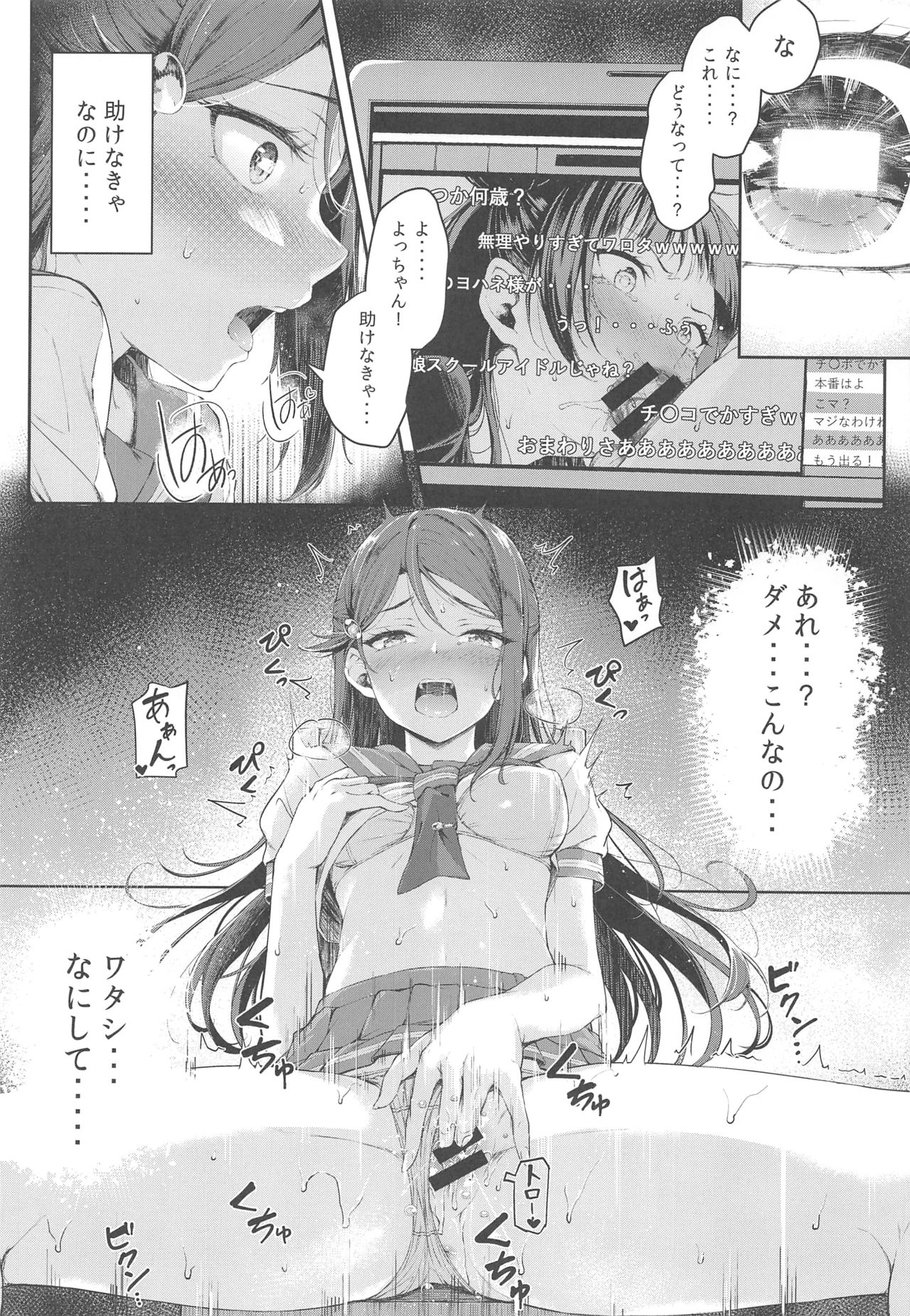 (C96) [napolinu (Napo)] Yohane Mokushiroku (Love Live! Sunshine!!) page 11 full