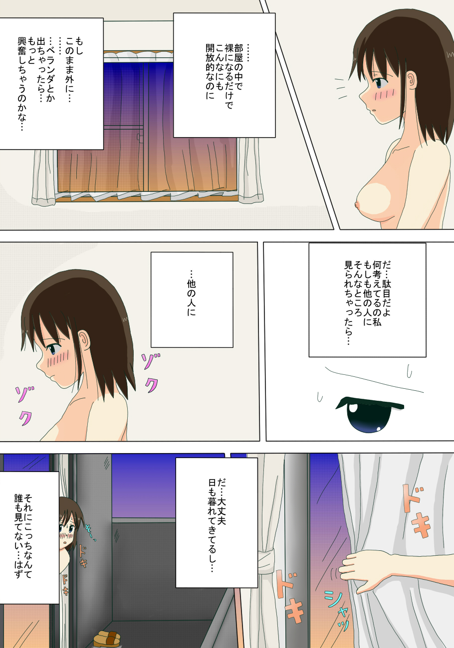 [Natsuiro Kanzume (Natsuame)] Onee-chan no Roshutsu Taikenki [Digital] page 16 full