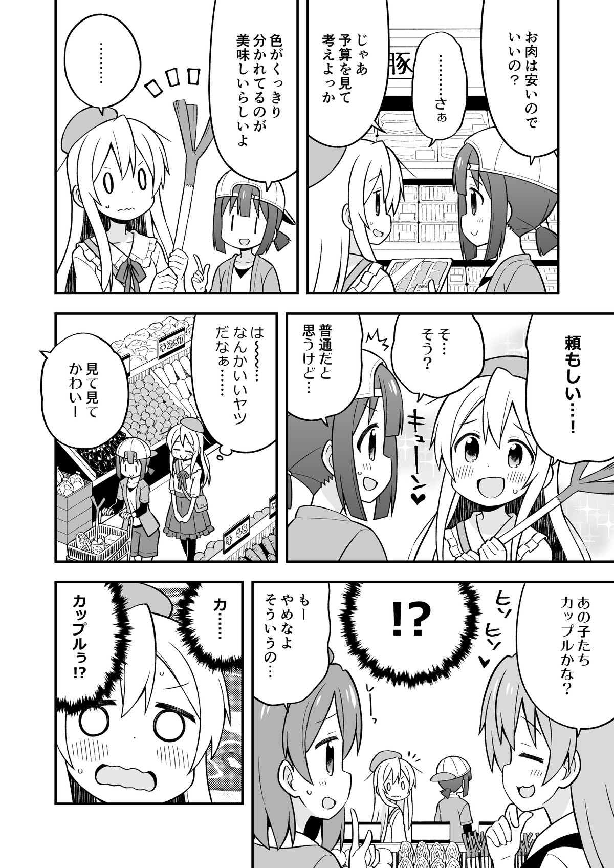 [GRINP (Neko Toufu)] Onii-chan wa Oshimai! 4 [Digital] page 31 full