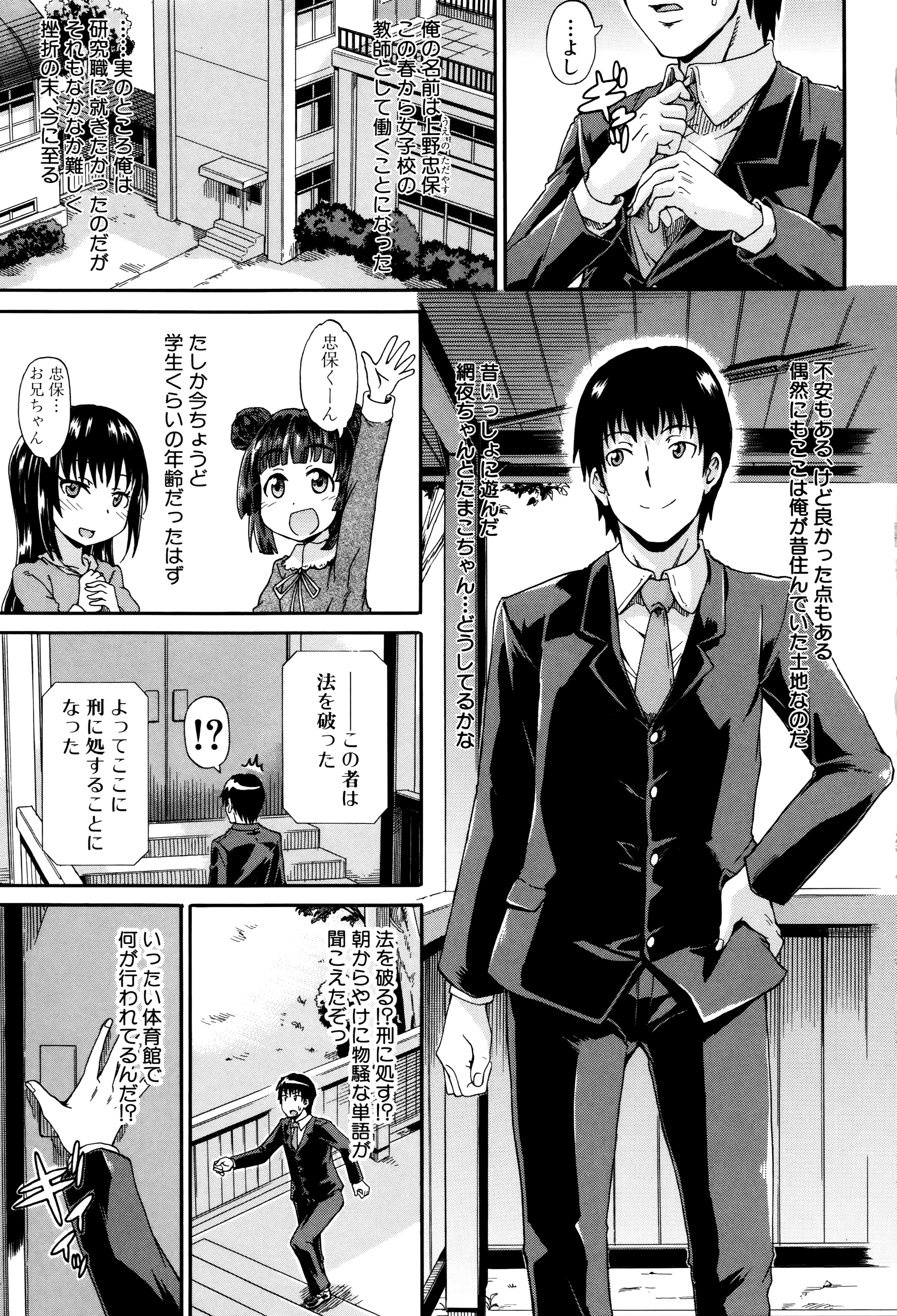 [Takashiro Go-ya] Watashi no Oshikko Fubunritsu page 8 full