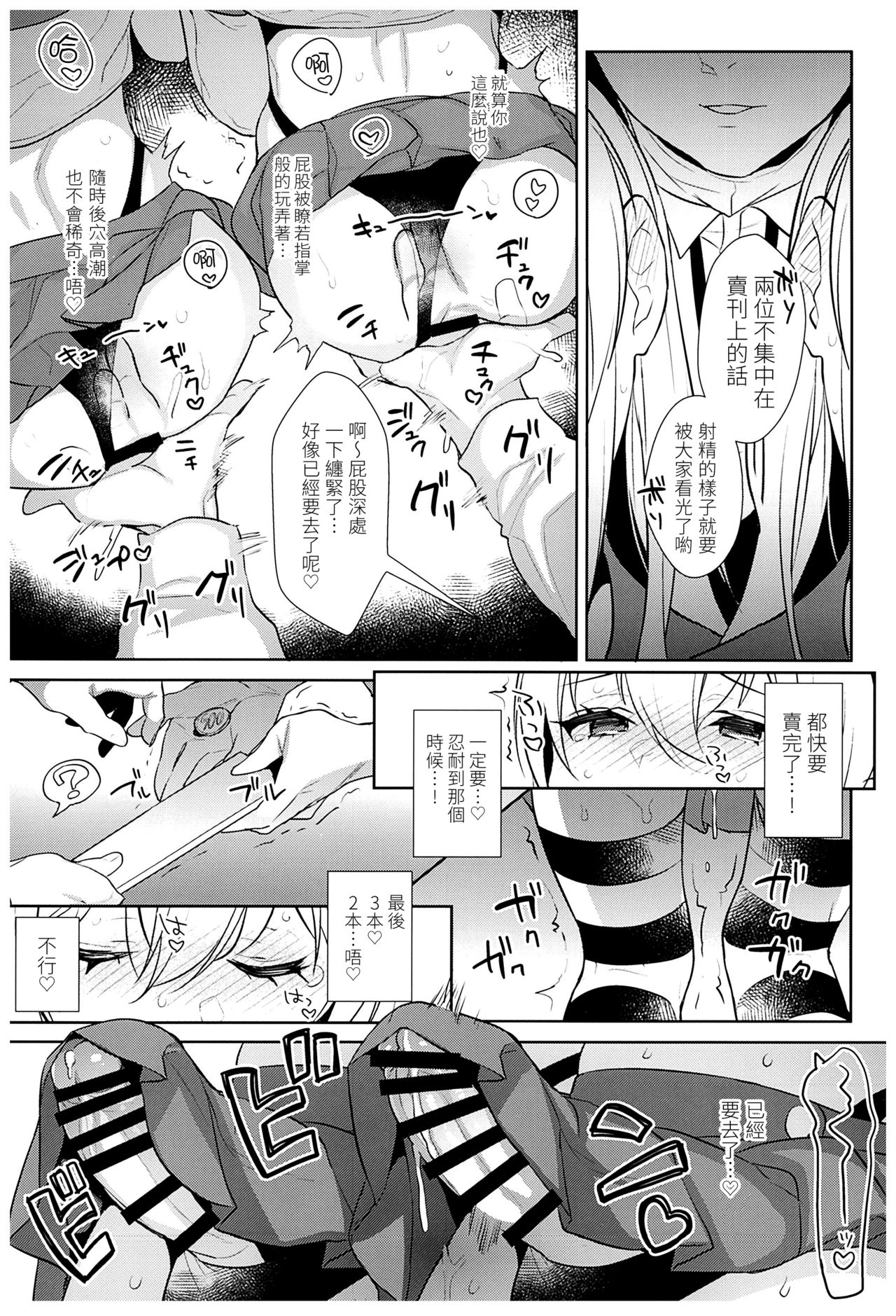 (C93) [Inariya (Inari)] Haishin! Shimakaze-kun no Heya Soushuuhen (Kantai Collection -KanColle-) [Chinese] [LOK個人漢化] [Incomplete] page 11 full