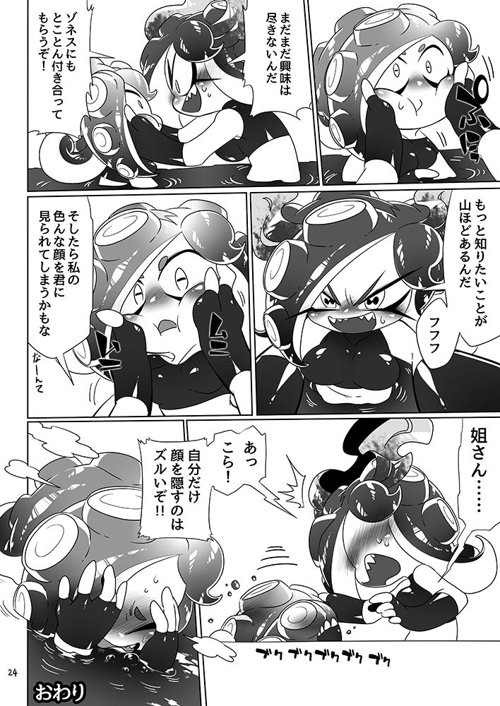 [Super Shizu Panda (SIZMA)] Michi to no Souguu (Splatoon) [Digital] page 22 full