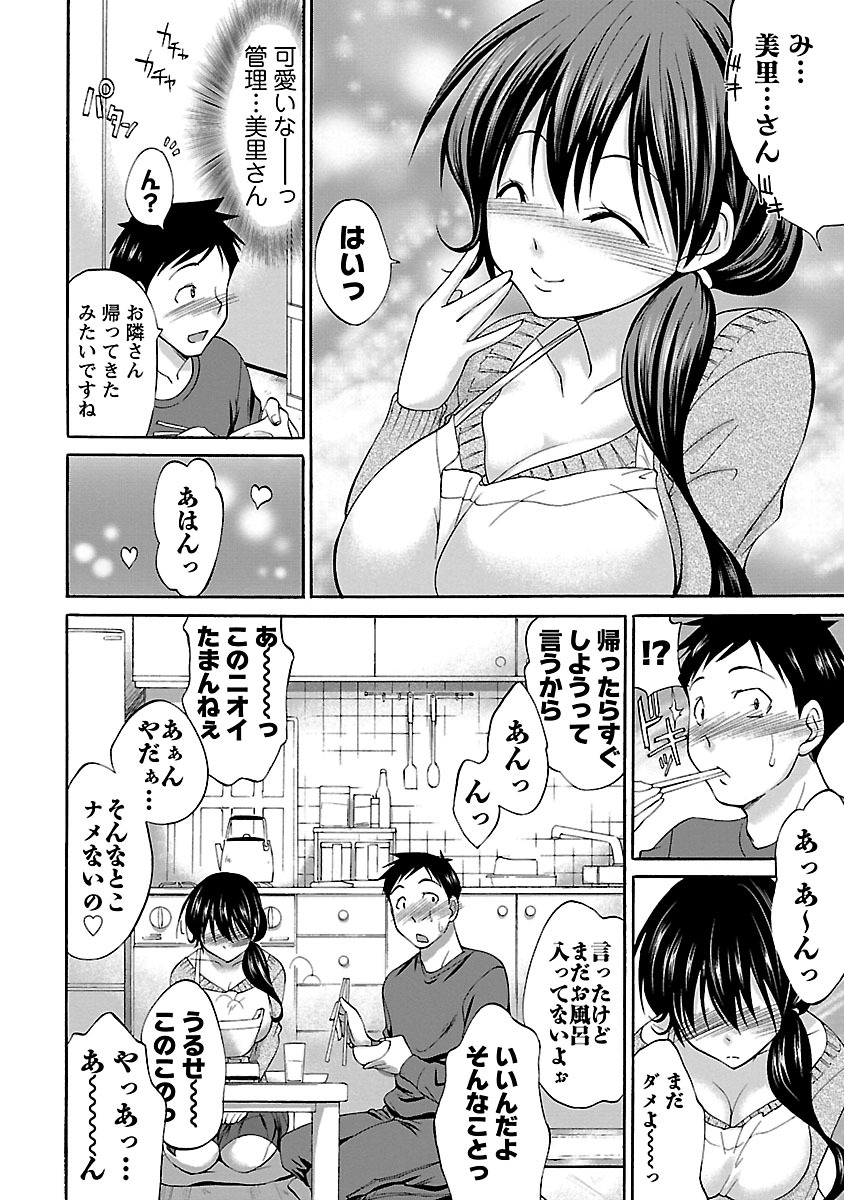 [Abe Tsukumo] Mommyunication page 10 full