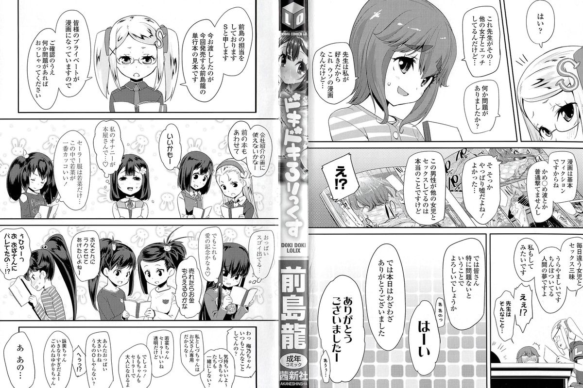 [Maeshima Ryou] Doki Doki Lolix page 3 full