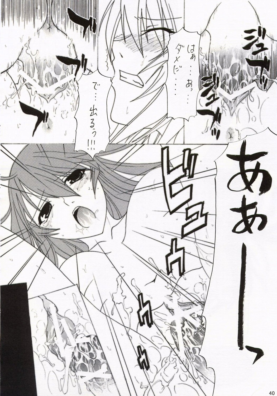 (C67) [Kopikura (Kino Hitoshi)] MEGMEG Fifteen (Burst Angel) page 41 full