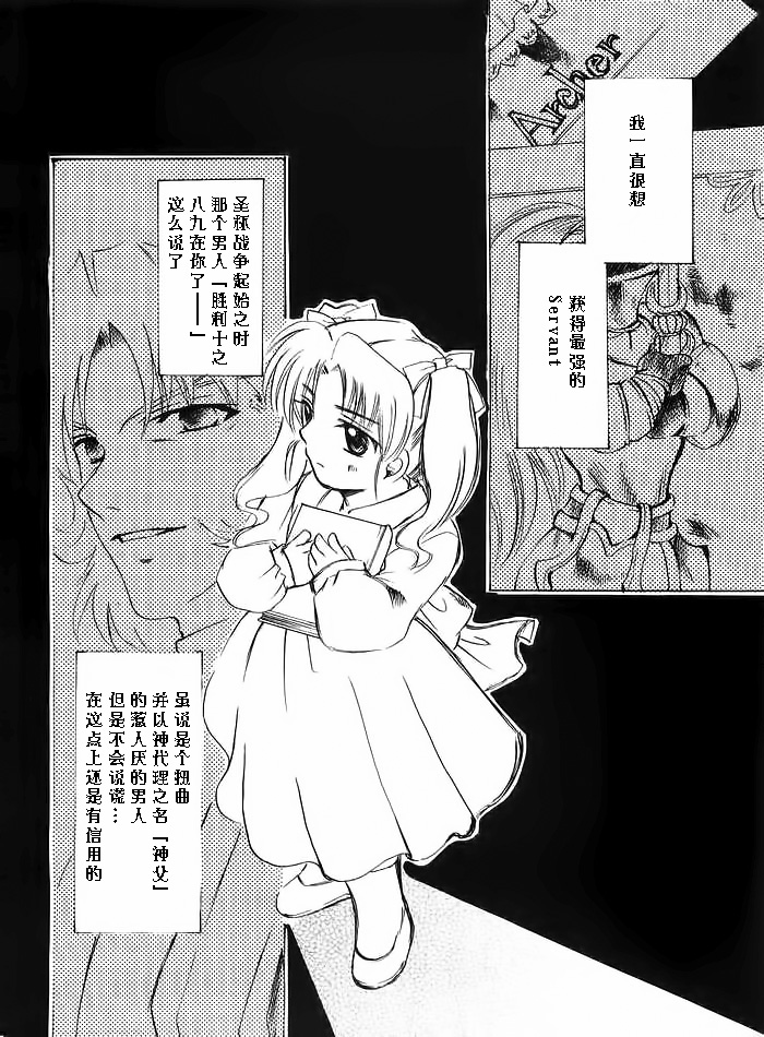 (Mimiket 10) [RED DATA BOOK (Amano Ryuuki)] Albireo (Fate stay night) [Chinese] page 15 full
