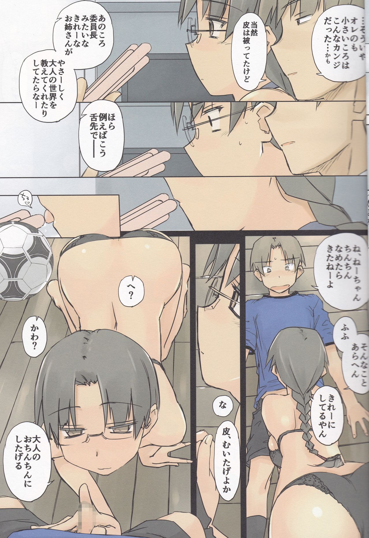 (C90) [Tear Drop (tsuina)] 12:30/ a summer day (ToHeart) page 11 full