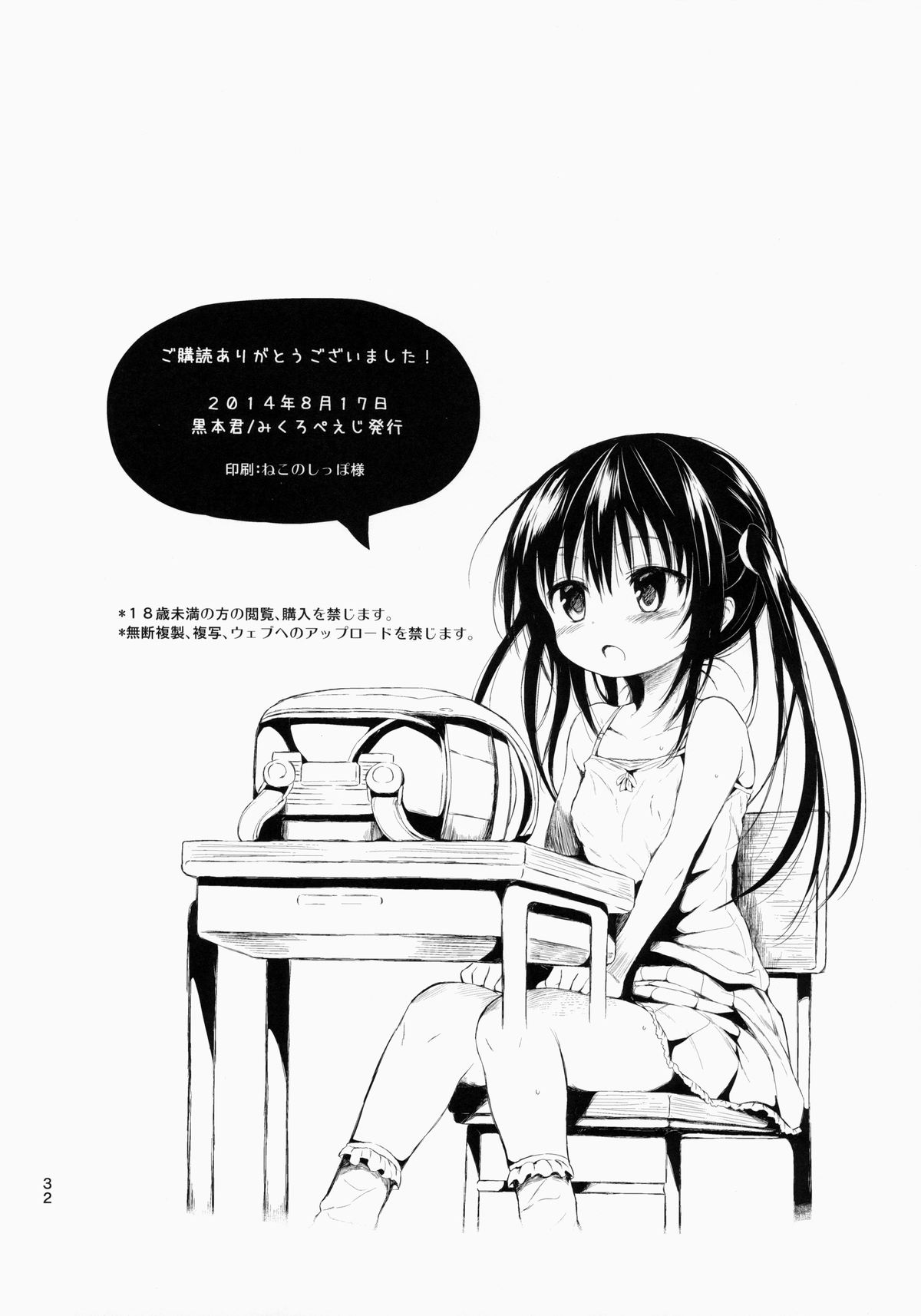 (C86) [micro page (Kuromotokun)] Loli Kotegawa o Suki Houdai Shichau Hon (To LOVE-Ru) page 31 full