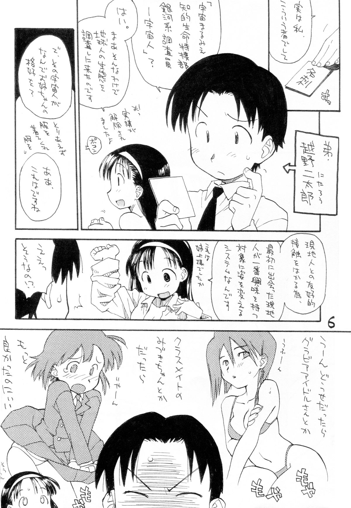 (C86) [Okosama Lunch (Nishinozawa Kaorisuke)] N.H 4U ver. 2 page 5 full