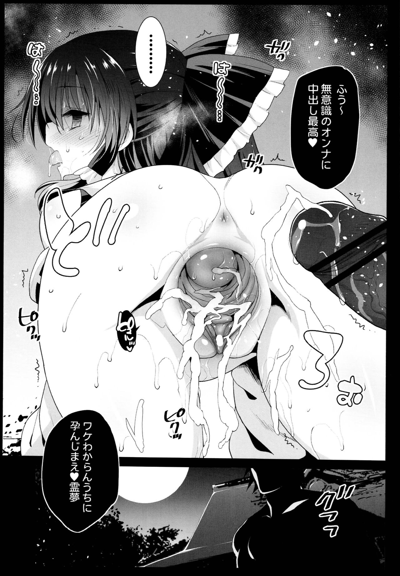 (C94) [Eromazun (Ma-kurou)] Saimin Reimu (Touhou Project) page 23 full