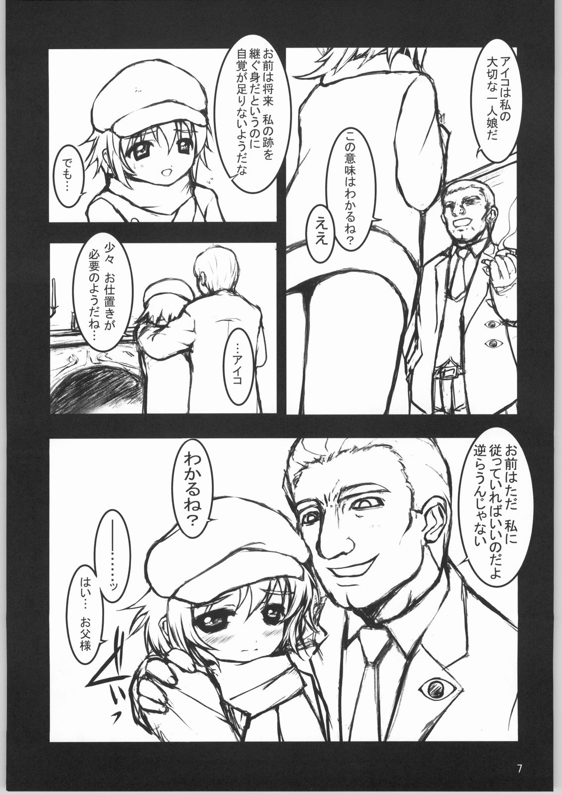 (SC21) [BalloX (Kanmu Ryou, Masuda Affura)] Gad Get (Gad Guard) page 6 full