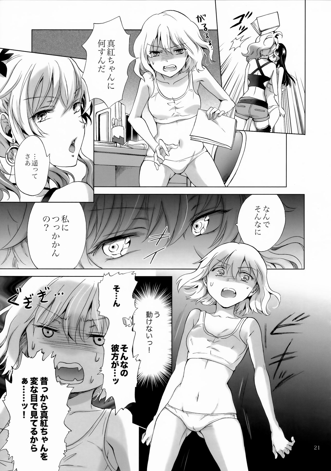 (C92) [peachpulsar (Mira)] Chuu Shite Vampire Girls -Sisters Party- page 21 full