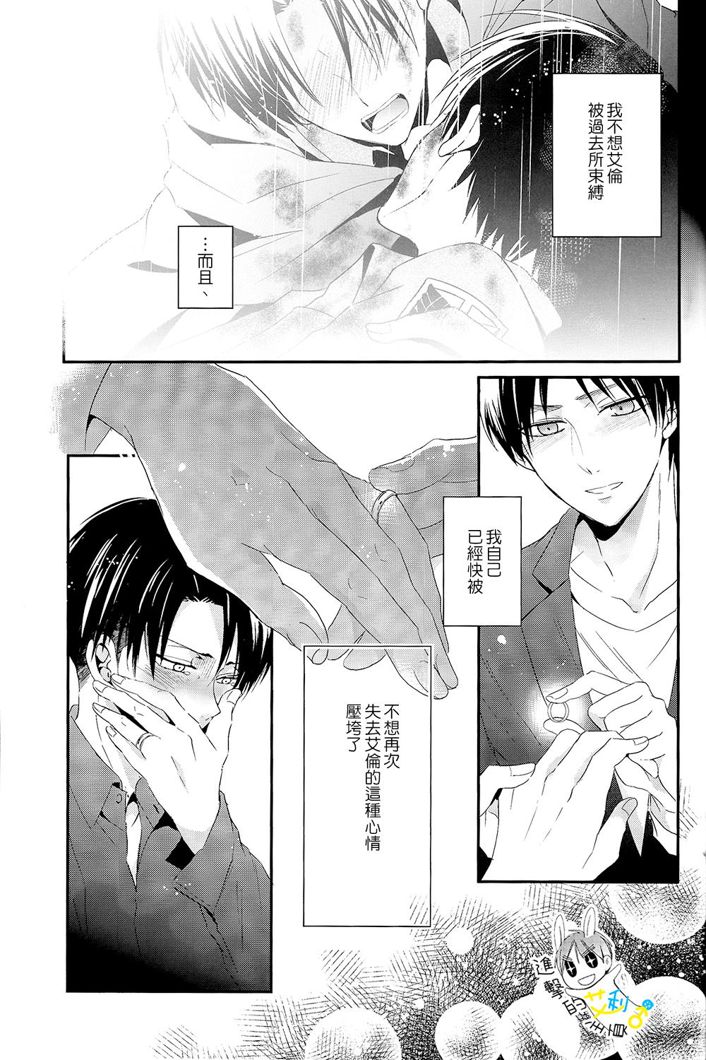 (C89) [UNAP! (Maine)] UNcontrol (Shingeki no Kyojin) [Chinese] [進擊的艾利主頁] page 13 full