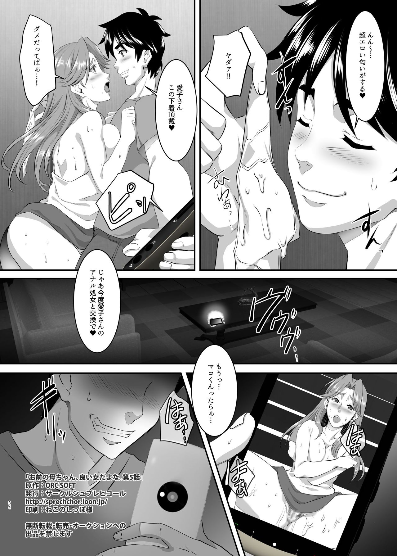 [SPRECHCHOR (Eguchi Chibi, Nintai Akira)] Omae no Kaa-chan, Ii Onna da yo na. Ch. 5 [Digital] page 34 full