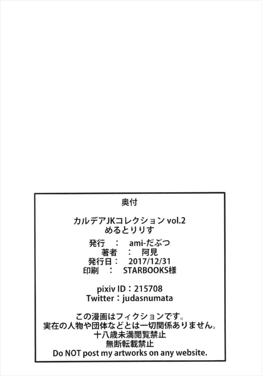 (C93) [ami-dabutsu (Ami)] Chaldea JK Collection Vol. 2 Meltlilith (Fate/Grand Order) [Chinese] [靴下漢化組] page 29 full