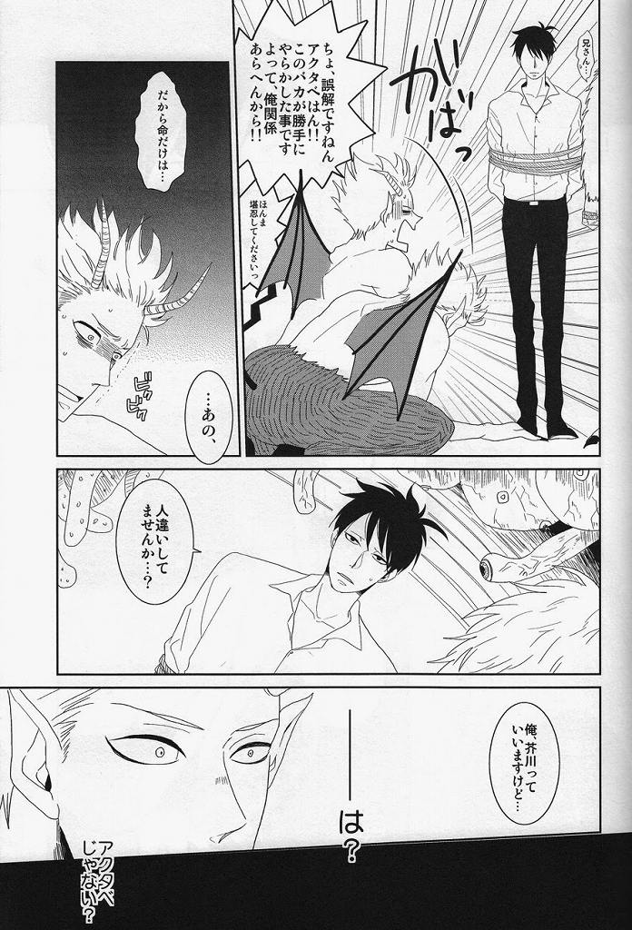 (C80) [K.O.N, Vanity (gorugo, Yashiko)] 絶対服従命令!! (Yondemasuyo, Azazel-san.) page 22 full