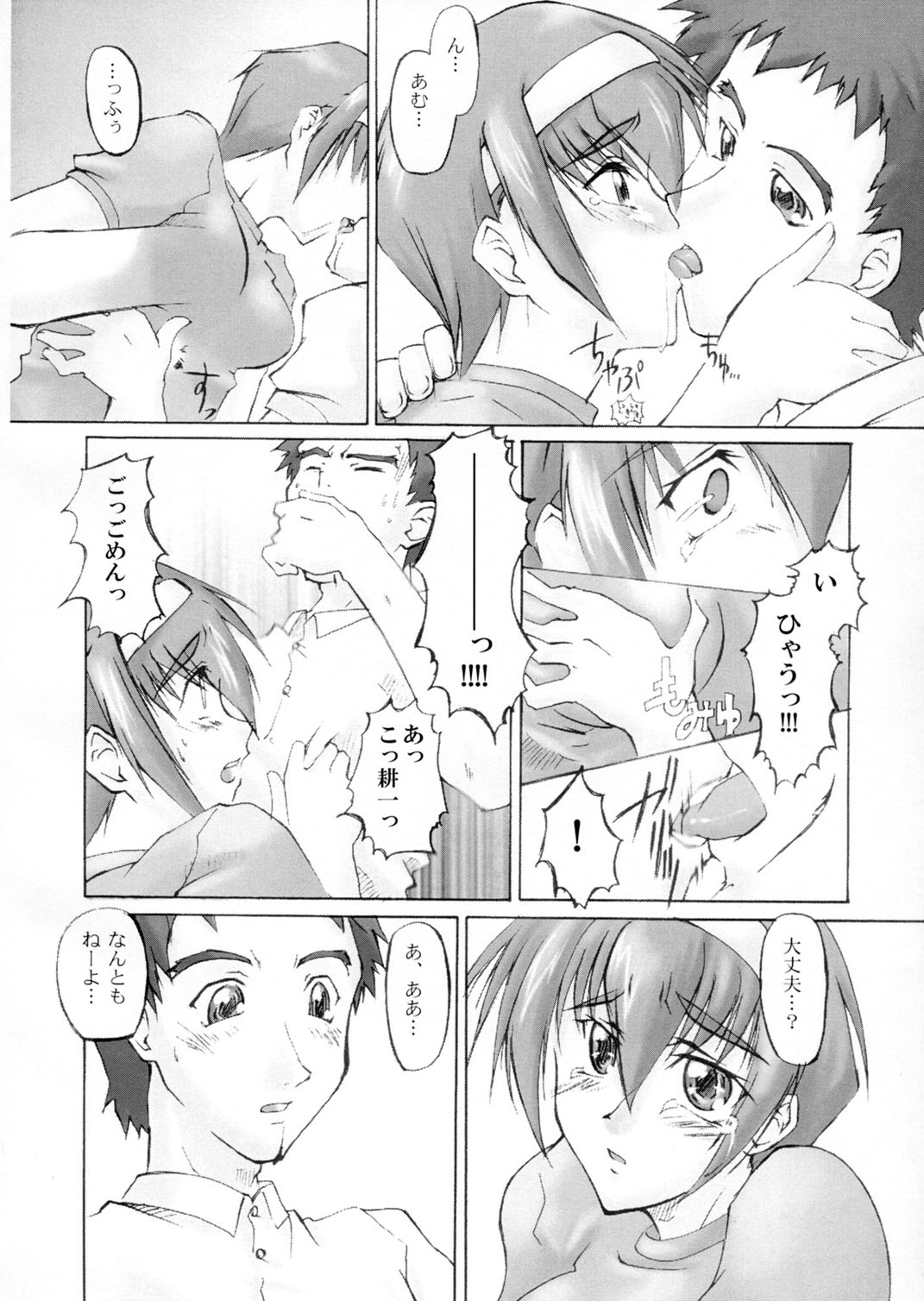 (C58) [Sago-Jou (Seura Isago)] Catalpa's Catalysis (Kizuato) page 25 full