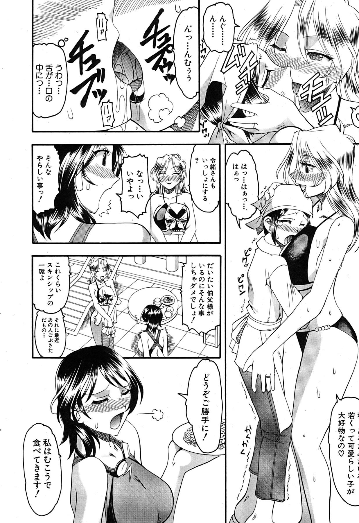 Comic Shingeki 2007-09 page 47 full