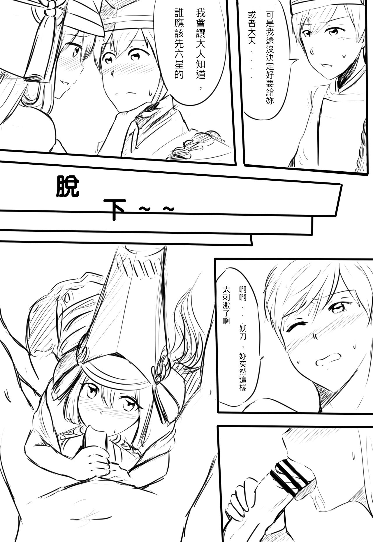 [Snow大王] 我在夢中所發生的事 (Onmyoji) [Chinese] page 4 full