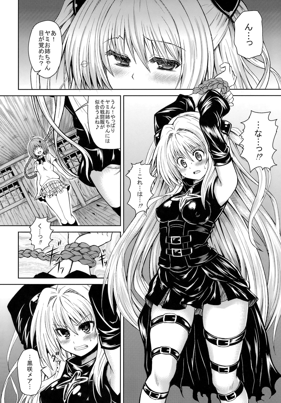 (COMIC1☆5) [PTD (Tatsuhiko)] KTOK (To LOVE-Ru) page 3 full