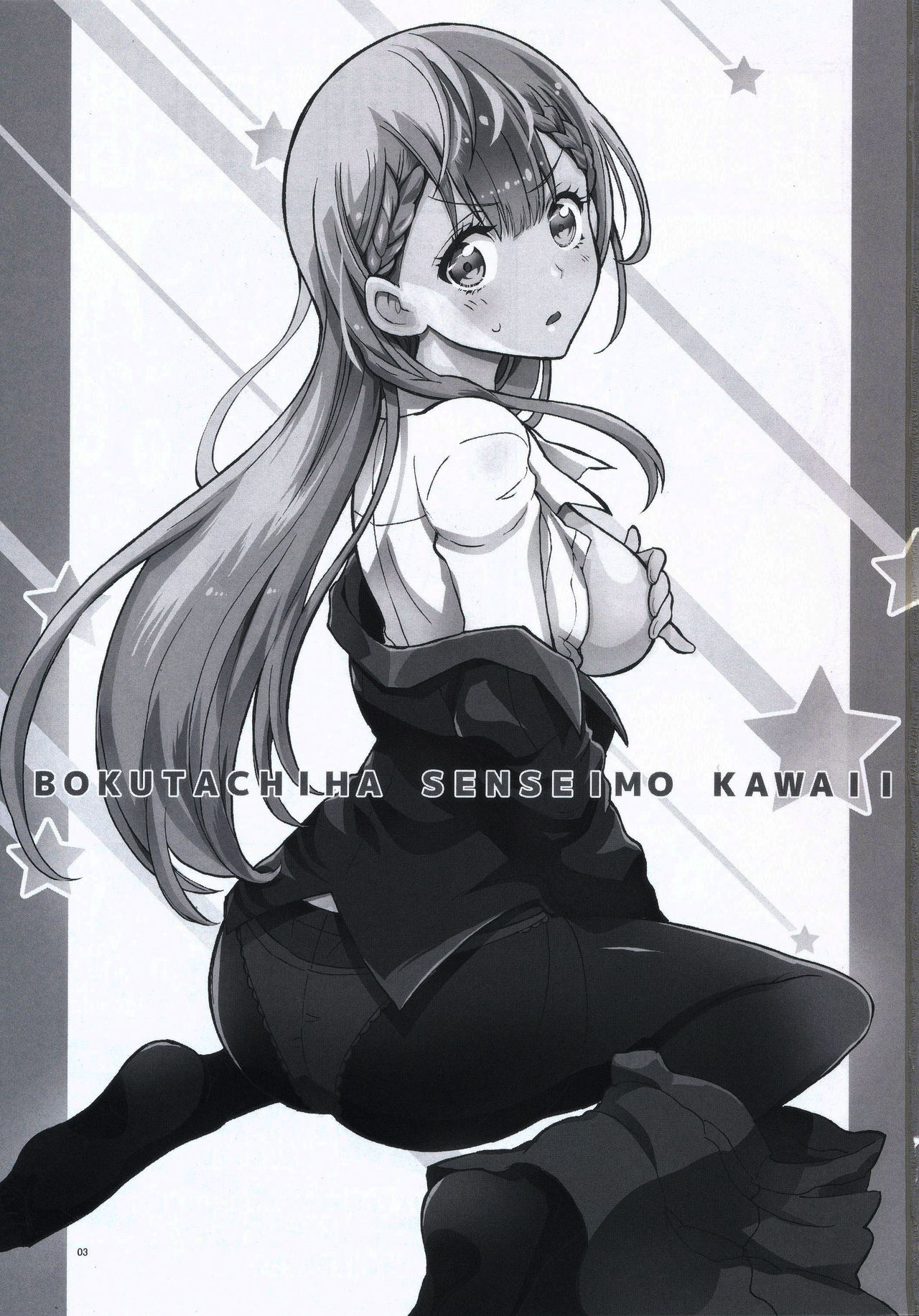 (C94) [Project Harakiri (Kaishaku)] BOKUTACHIHA SENSEIMO KAWAII (Bokutachi wa Benkyou ga Dekinai) [Chinese] [丧尸汉化] page 3 full
