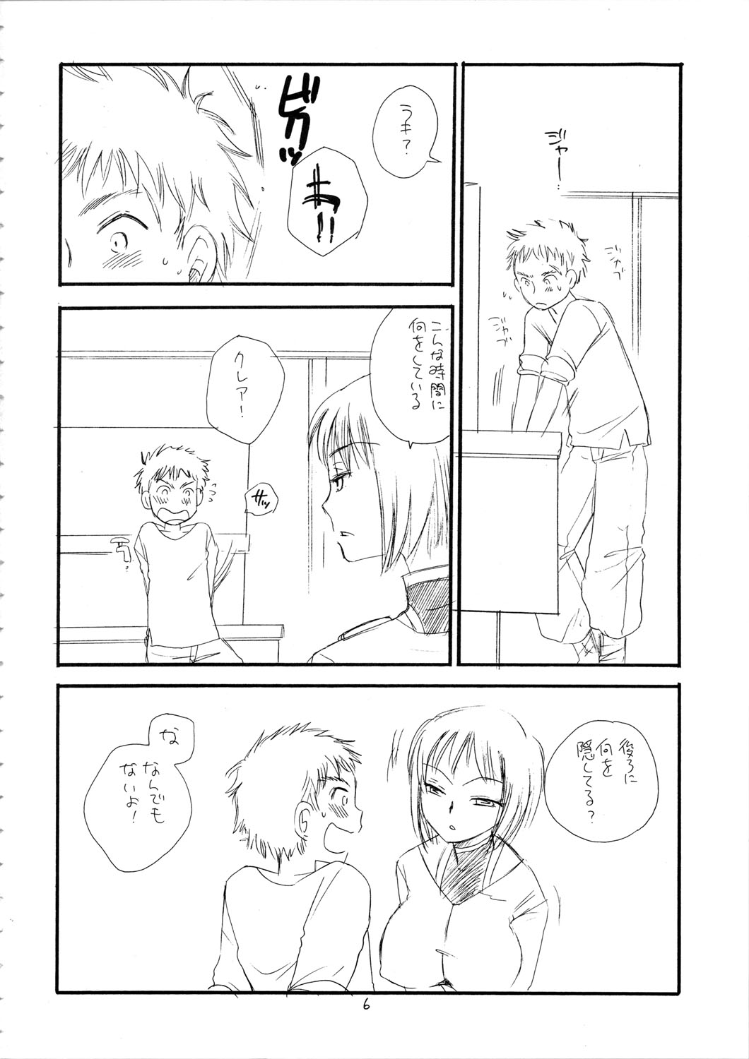 (C72) [Tenkaichi Baby's (BENNY'S, Inomoto Rikako)] MORE BOOK (Claymore) page 6 full