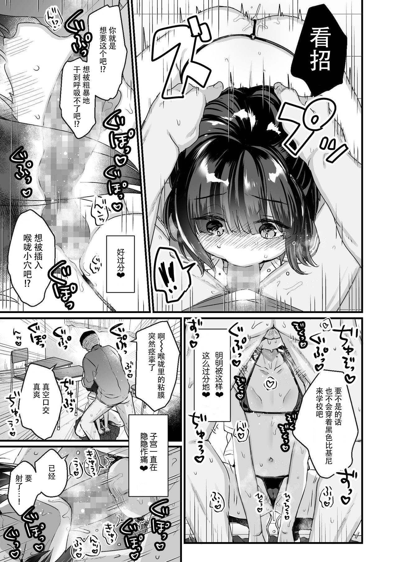 [Tenkirin (Kanroame)] Naritakunai no ni Succubus ni Natte Shimatta Yamada-san [Chinese] [胸垫汉化组] [Digital] page 13 full