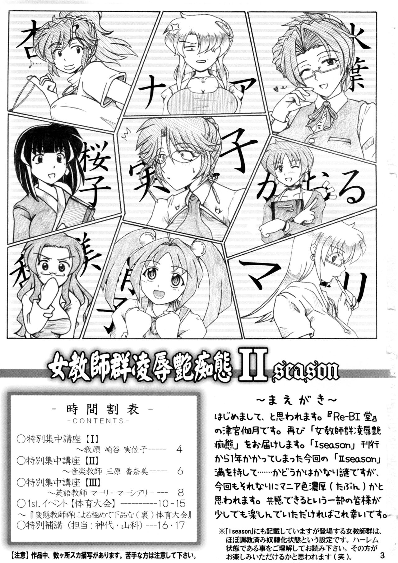 [Re-BIDou (Tsunomiya Katsuki)] Onna Kyoushi-gun Ryoujoku Enchitai II season page 2 full