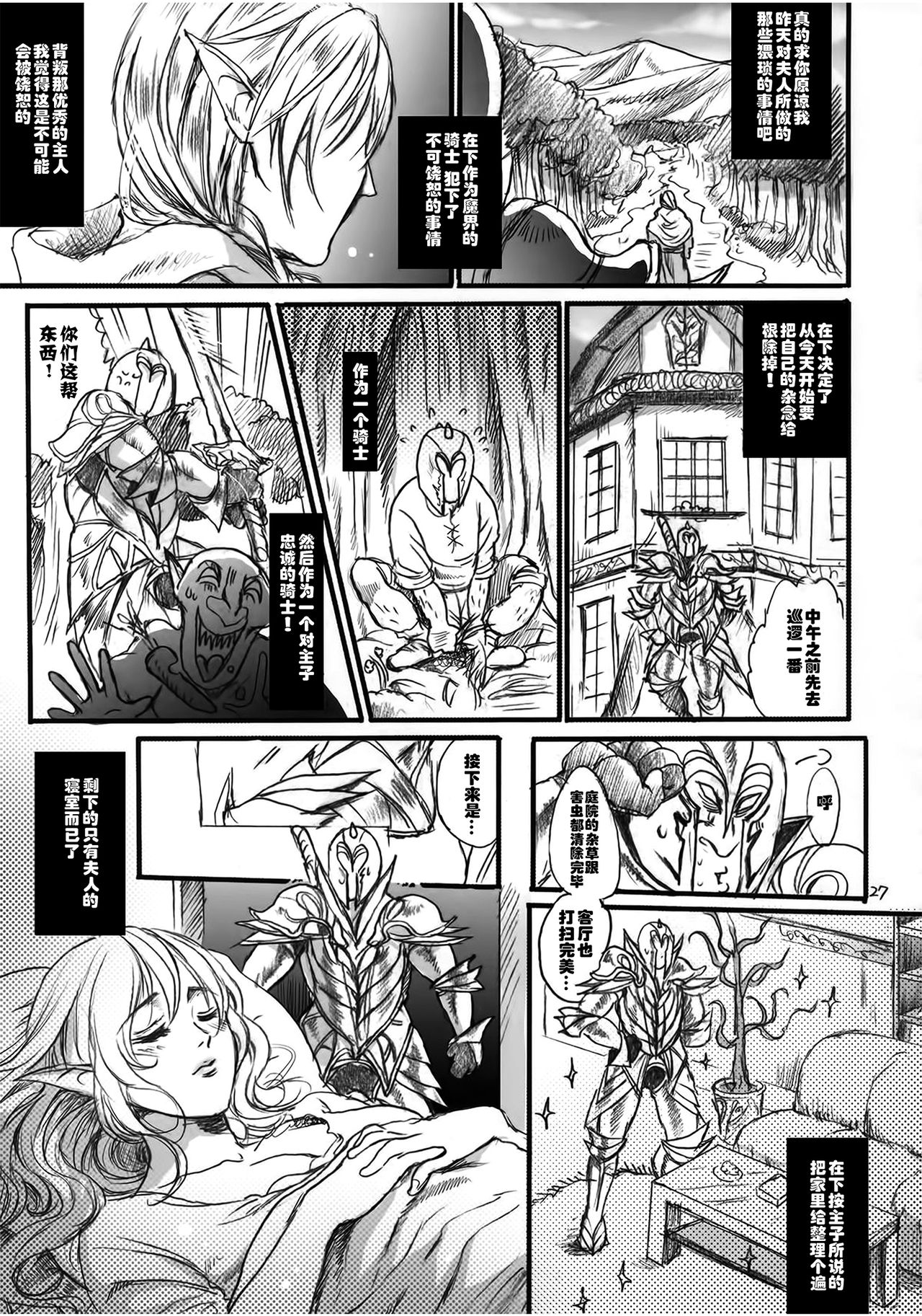 (COMIC1☆9) [Flieger (Ten)] Kitaku Keibiin [Chinese] [佳奈助汉化组] page 26 full