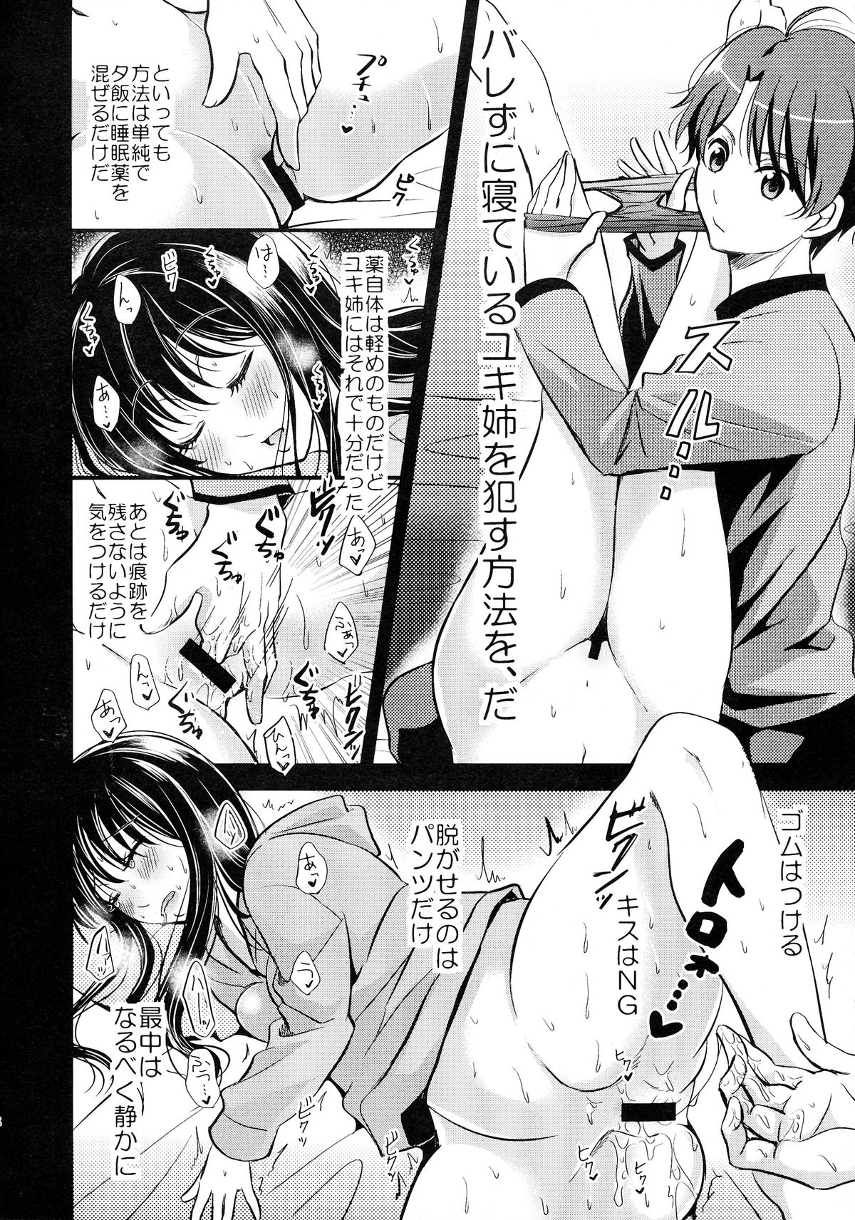 (C86) [p-lemo (Tanenashi Miya)] Uchi no Yuki-nee wa Igitanai (ALDNOAH.ZERO) page 8 full