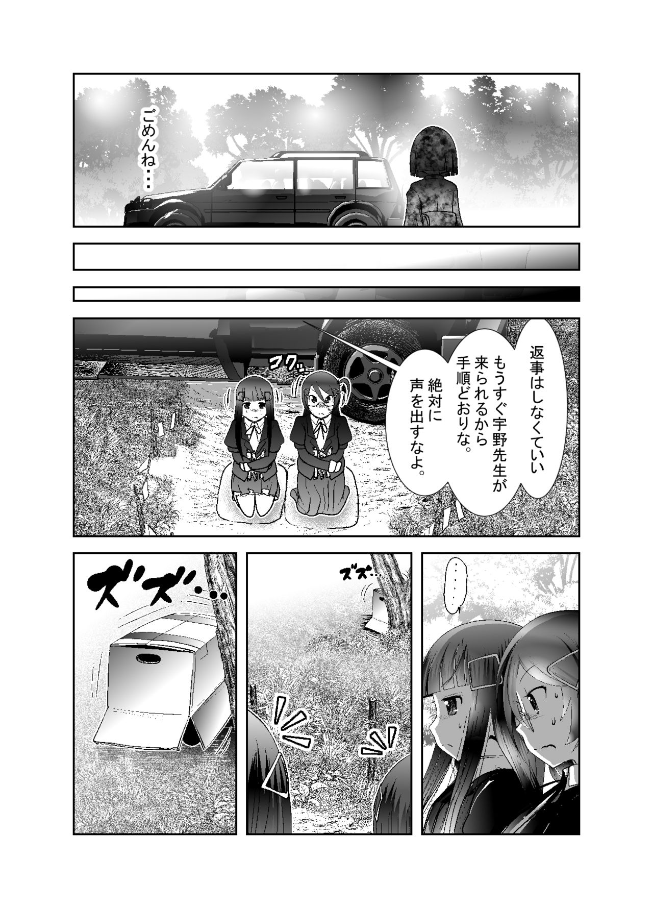 [KAKERU] 「ちぬれわらし」第七話～排除～ page 7 full