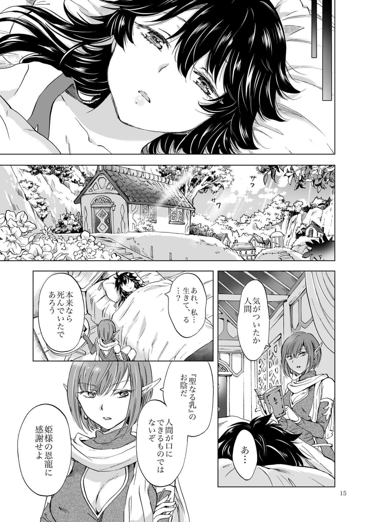 [peachpulsar (Mira)] Seinaru Chichi no Elf Hime [Digital] page 15 full